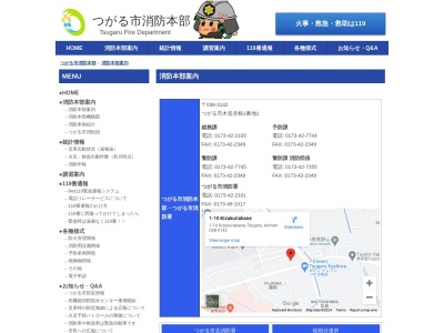 つがる市消防署稲垣分署のクチコミ・評判とホームページ