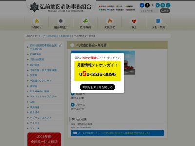 弘前地区消防事務組合平川消防署碇ヶ関分署(日本、〒038-0101青森県平川市碇ヶ関鯨森67−2)