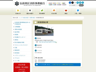 東消防署南分署(青森県南津軽郡大鰐町蔵館字金坂57-1)