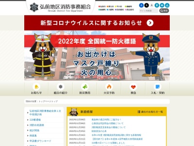 弘前地区消防事務組合 板柳消防署(日本、〒038-3672青森県北津軽郡板柳町灰沼岩井70)