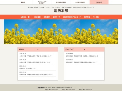 野辺地消防署(青森県上北郡野辺地町字田狭沢40-9)