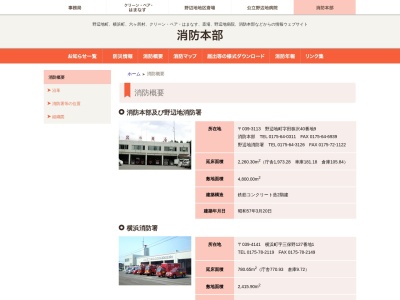 北部上北広域事務組合野辺地消防署消防情報テレホン(日本、〒039-3113青森県上北郡野辺地町田狭沢40−9)