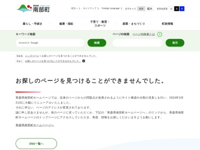 三戸消防署(日本、〒039-0141 青森県三戸郡三戸町川守田関根25−5)