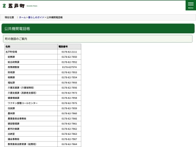 五戸消防署(日本、〒039-1521青森県三戸郡五戸町大渡11−1)