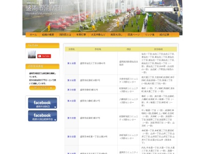 盛岡市消防団本部第7分団(岩手県盛岡市大沢川原3-3-5)