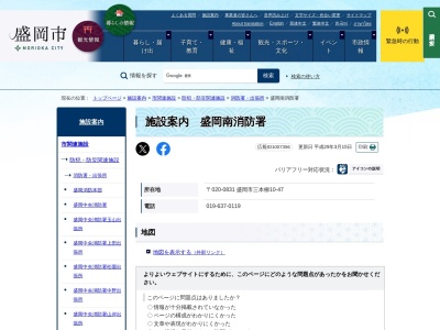 盛岡南消防署(岩手県盛岡市三本柳10地割47)