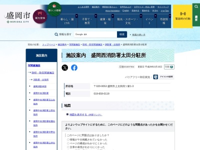 盛岡地区広域消防組合盛岡西消防署太田分駐所(岩手県盛岡市上太田四ツ家1-3)