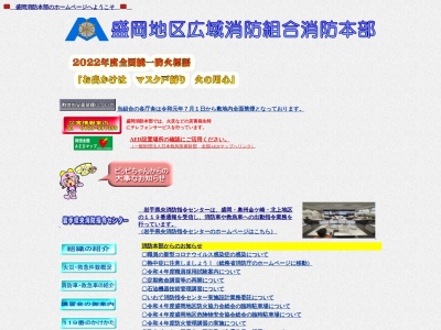 盛岡地区広域消防組合 盛岡西消防署(日本、〒020-0133 岩手県盛岡市青山3丁目8−10)