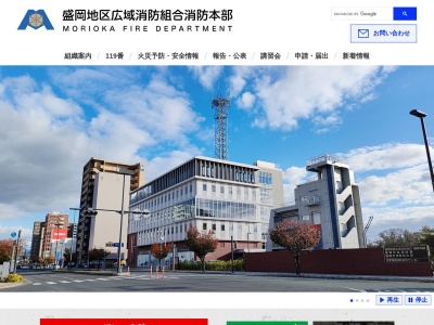 盛岡地区広域消防組合 盛岡南消防署(日本、〒020-0831 岩手県盛岡市三本柳10地割47)
