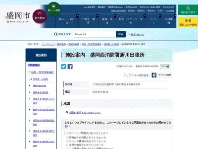 盛岡西消防署厨川出張所(岩手県盛岡市下厨川字四十四田1-247)