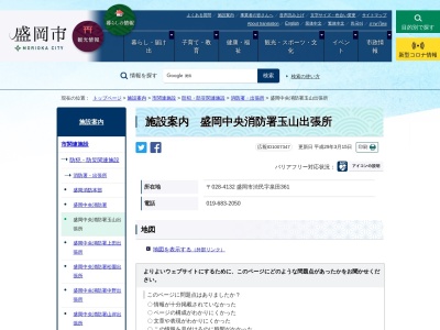 盛岡中央消防署 玉山出張所(日本、〒028-4132 岩手県盛岡市渋民泉田68−3)
