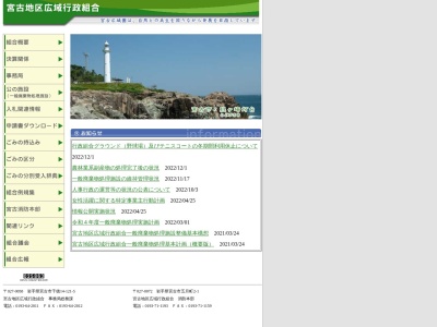 宮古地区広域行政組合宮古消防署消防課(日本、〒027-0072岩手県宮古市五月町2−1)