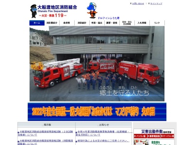 大船渡消防署(日本、〒022-0003 岩手県大船渡市盛町下舘下40)
