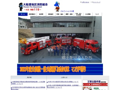 大船渡消防本部(岩手県大船渡市盛町字下舘下35-1)