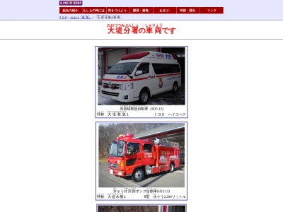 北上消防署大堤出張所(岩手県北上市相去町平林3-5)