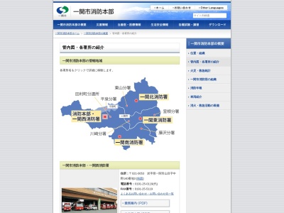 一関市消防本部 一関南消防署(日本、〒029-3205岩手県一関市花泉町涌津下原２６３)