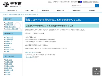 釜石大槌地区行政事務組合 釜石消防署のクチコミ・評判とホームページ