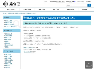 釜石大槌地区行政事務組合 釜石消防署(日本、〒026-0031岩手県釜石市鈴子町１６−１９)