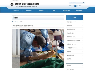 水沢消防署(日本、〒023-0854 岩手県奥州市水沢区大鐘町２丁目１６)