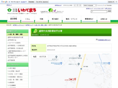 盛岡中央消防署岩手分署(岩手県岩手郡岩手町大字五日市第11地割28-1)