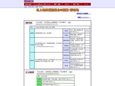北上地区消防組合西和賀消防署(日本、〒029-5503 岩手県和賀郡西和賀町清水ヶ野18地割4−7)