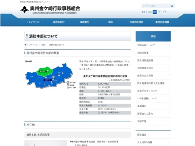 奥州金ケ崎行政事務組合水沢消防署金ケ崎分署(日本、〒029-4503 岩手県胆沢郡金ケ崎町西根北宿内 西根北宿内78−1)