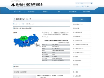 水沢消防署金ケ崎分署(岩手県胆沢郡金ケ崎町西根北宿内78-1)