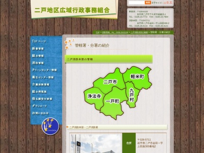 二戸消防署軽米分署(日本、〒028-6302 岩手県九戸郡軽米町軽米第3地割74−1)