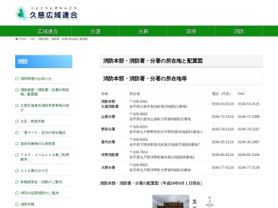 久慈広域連合洋野消防署(日本、〒028-7914 岩手県九戸郡洋野町種市第23地割 86−1)