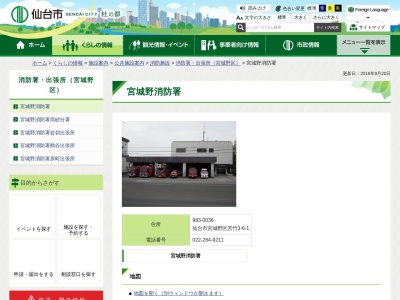 宮城野消防署(日本、〒983-0036宮城県仙台市宮城野区苦竹3丁目6−1)