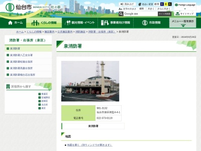 仙台市消防局 泉消防署(日本、〒981-3132宮城県仙台市泉区将監4丁目4−1)