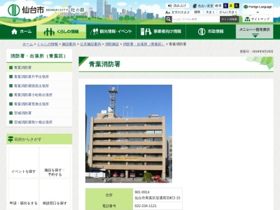 仙台市 青葉消防署のクチコミ・評判とホームページ