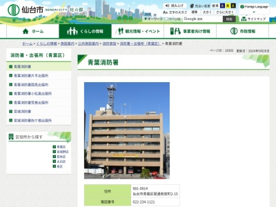 仙台市 青葉消防署(日本、〒981-0914宮城県仙台市青葉区堤通雨宮町2−15)