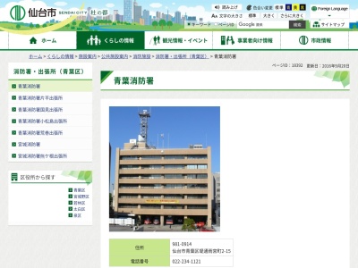 仙台市 青葉消防署のクチコミ・評判とホームページ