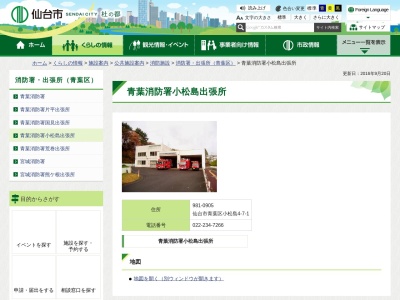 仙台市消防局青葉消防署小松島出張所のクチコミ・評判とホームページ