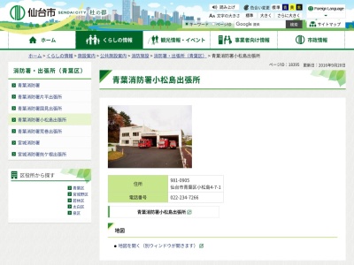 仙台市消防局青葉消防署小松島出張所(日本、〒981-0905宮城県仙台市青葉区小松島4丁目7−1)