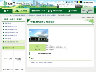 仙台市消防局宮城消防署熊ケ根出張所のクチコミ・評判とホームページ