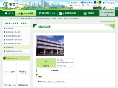 宮城消防署(日本、〒989-3126宮城県仙台市青葉区落合2丁目15−1)