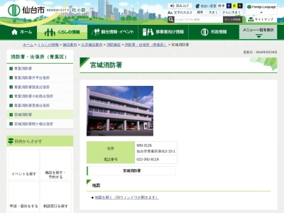 宮城消防署のクチコミ・評判とホームページ