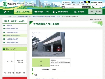 太白消防署 八木山出張所(日本、〒982-0831 宮城県仙台市太白区八木山香澄町25 太白区八木山香澄町25−20)