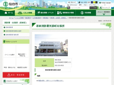 若林消防署 河原町出張所(日本、〒984-0816 宮城県仙台市若林区河原町1丁目2−1)