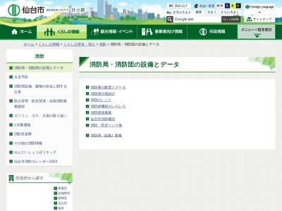 若林消防署(日本、〒984-0823 宮城県仙台市若林区遠見塚2丁目25−20)