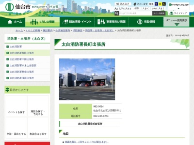 太白消防署 長町出張所(日本、〒982-0014宮城県仙台市太白区大野田5丁目5−1)