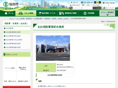 太白消防署 長町出張所のクチコミ・評判とホームページ