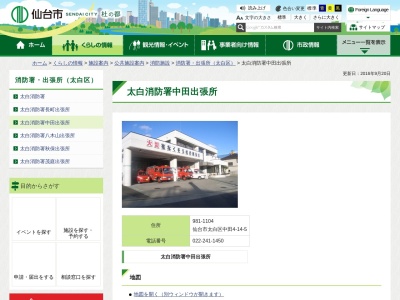 太白消防署 中田出張所(日本、〒981-1104宮城県仙台市太白区中田4丁目14−5)
