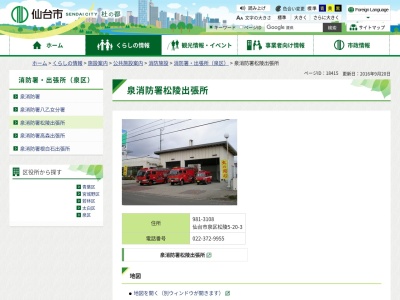 仙台市消防局泉消防署松陵出張所(宮城県仙台市泉区松陵5-20-3)