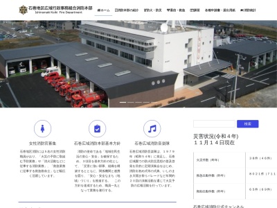 石巻地区広域行政事務組合河北消防署(日本、〒986-0102 宮城県石巻市成田小塚裏畑17−1)