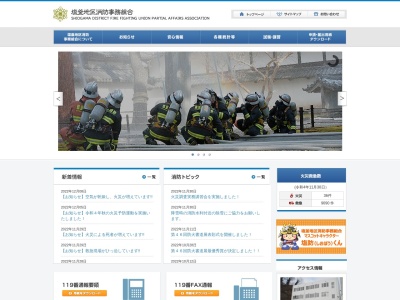 塩釜消防署(宮城県塩竈市尾島町17-22)