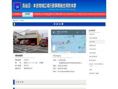 気仙沼本吉地域広域行政事務組合気仙沼消防署本吉分署(宮城県気仙沼市本吉町津谷松尾1-1)