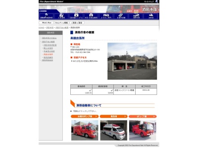 名取市消防署 高舘出張所(日本、〒981-1241宮城県名取市高舘熊野堂五反田山11−150)